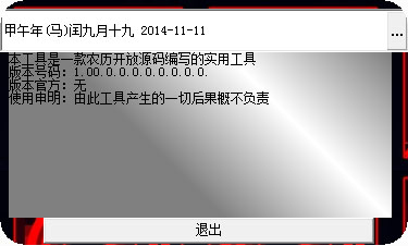 HG便捷实用农历日期工具绿色版