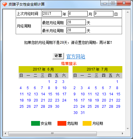 皮瞎子女性安全期计算绿色版