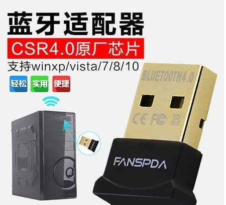 CSR4.0蓝牙适配器驱动免费版