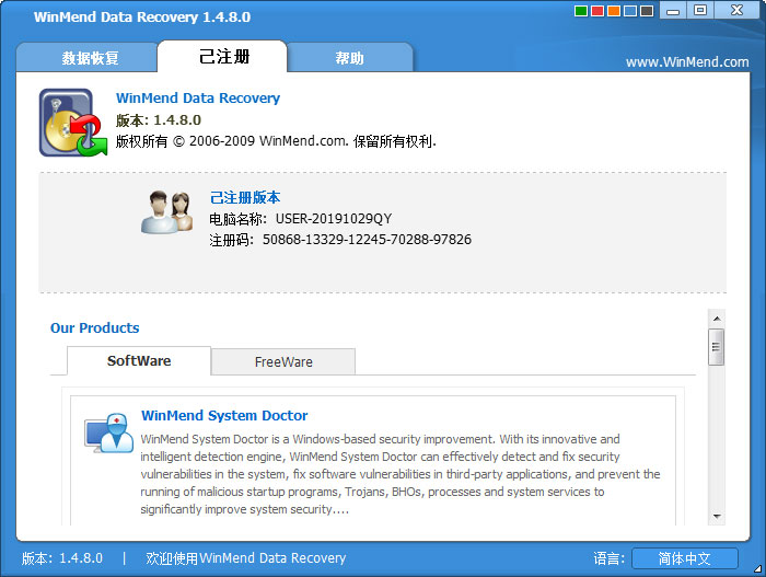 WinMend Data Recovery多国语言安装版(<a href=https://www.officeba.com.cn/tag/shujuhuifuruanjian/ target=_blank class=infotextkey><a href=https://www.officeba.com.cn/tag/shujuhuifu/ target=_blank class=infotextkey>数据恢复</a>软件</a>)