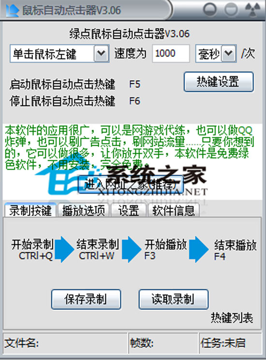 绿点鼠标自动点击器绿色版