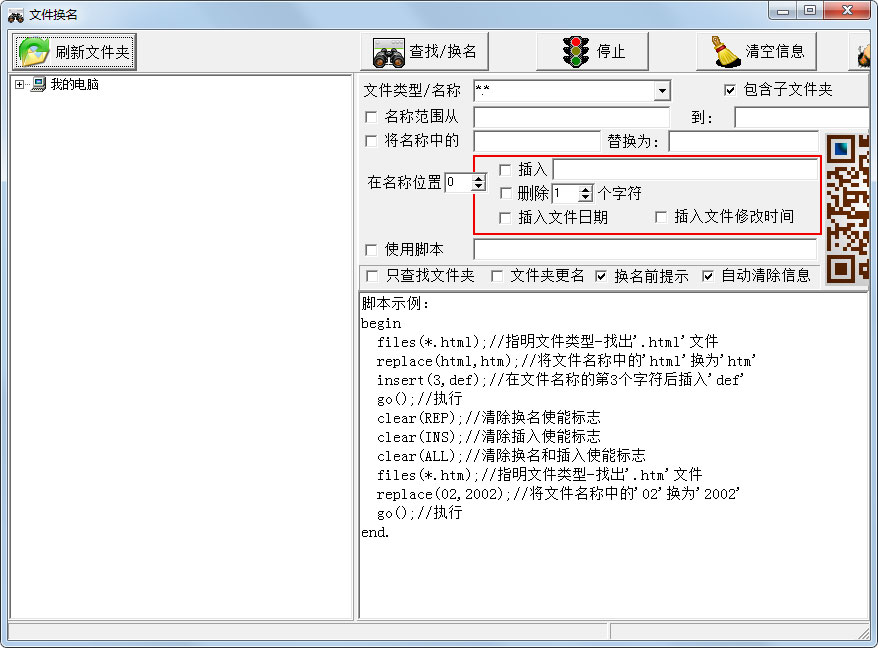 文件换名软件<a href=https://www.officeba.com.cn/tag/lvseban/ target=_blank class=infotextkey>绿色版</a>