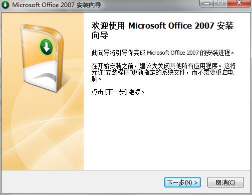 Office 2007 精简安装版(Office2007)