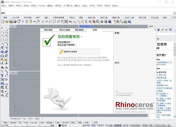 Rhino7.0最新版