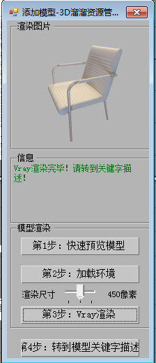 3D溜溜资源管理系统