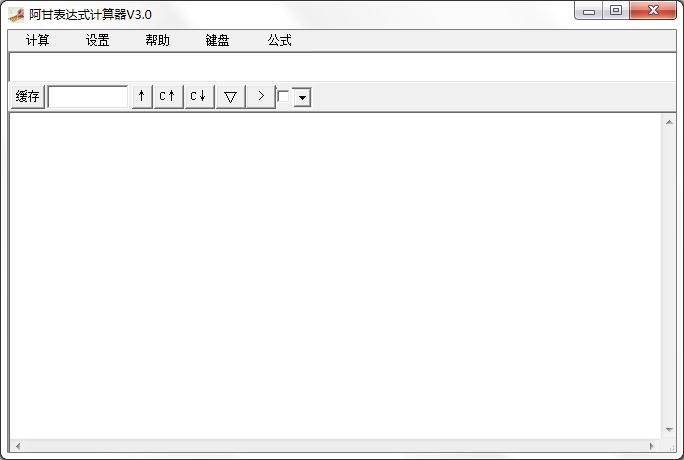 阿甘表达式计算器绿色版