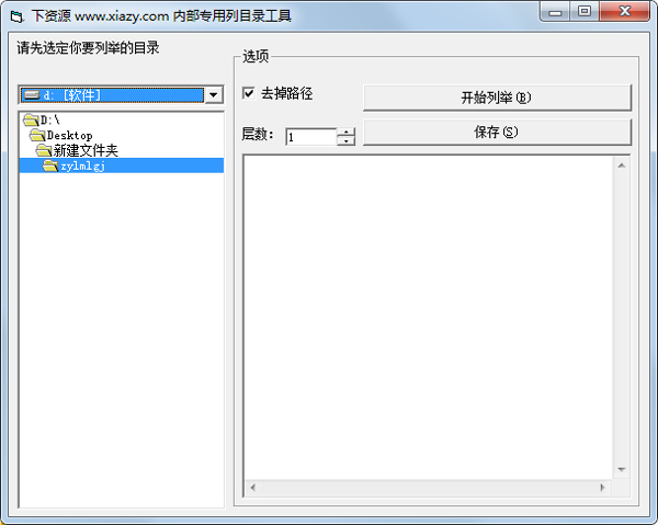 文件目录管理软件<a href=https://www.officeba.com.cn/tag/lvseban/ target=_blank class=infotextkey>绿色版</a>