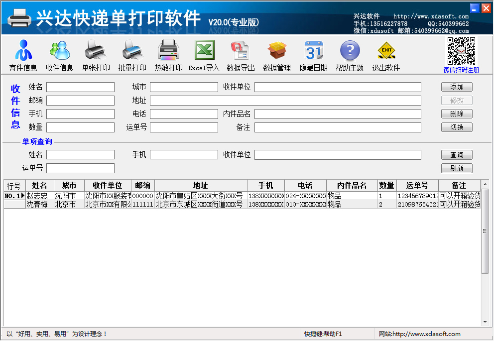 兴达快递单打印软件专业版