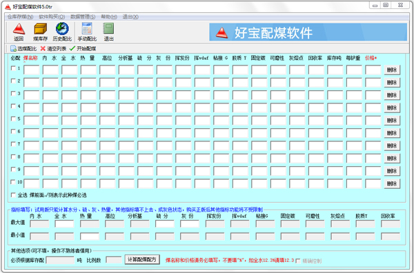 好宝配煤软件官方安装版