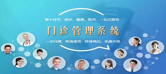 山海互联门诊<a href=https://www.officeba.com.cn/tag/guanlixitong/ target=_blank class=infotextkey>管理系统</a>官方版