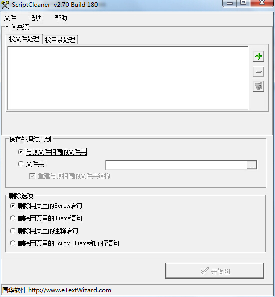 ScriptCleaner绿色版