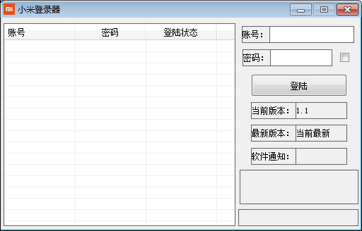 小米登录器<a href=https://www.officeba.com.cn/tag/lvseban/ target=_blank class=infotextkey>绿色版</a>