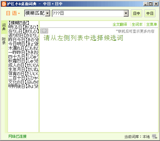 沪江小d日语词典<a href=https://www.officeba.com.cn/tag/lvseban/ target=_blank class=infotextkey>绿色版</a>