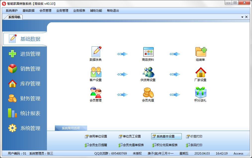 智能家具销售系统官方安装版