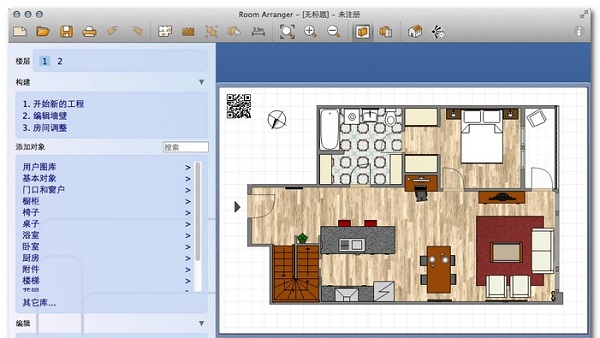 Room Arranger免费版(房屋布局设计软件)