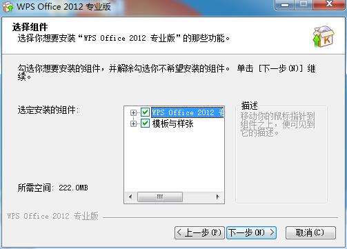 WPS Office 2012 正式版