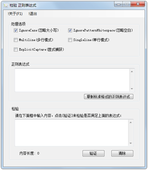 检验正则表达式绿色版