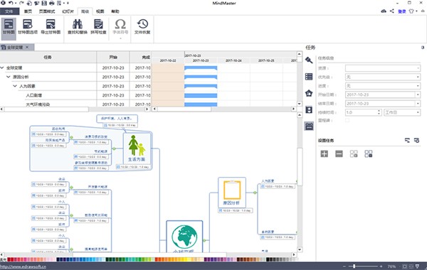 MindMasterMac版