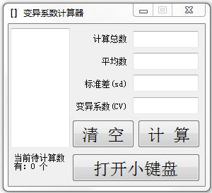 变异系数<a href=https://www.officeba.com.cn/tag/jisuanqi/ target=_blank class=infotextkey>计算器</a><a href=https://www.officeba.com.cn/tag/lvseban/ target=_blank class=infotextkey>绿色版</a>