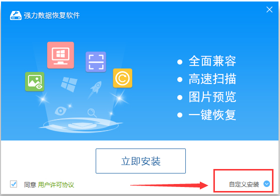 强力<a href=https://www.officeba.com.cn/tag/shujuhuifuruanjian/ target=_blank class=infotextkey><a href=https://www.officeba.com.cn/tag/shujuhuifu/ target=_blank class=infotextkey>数据恢复</a>软件</a>官方安装版