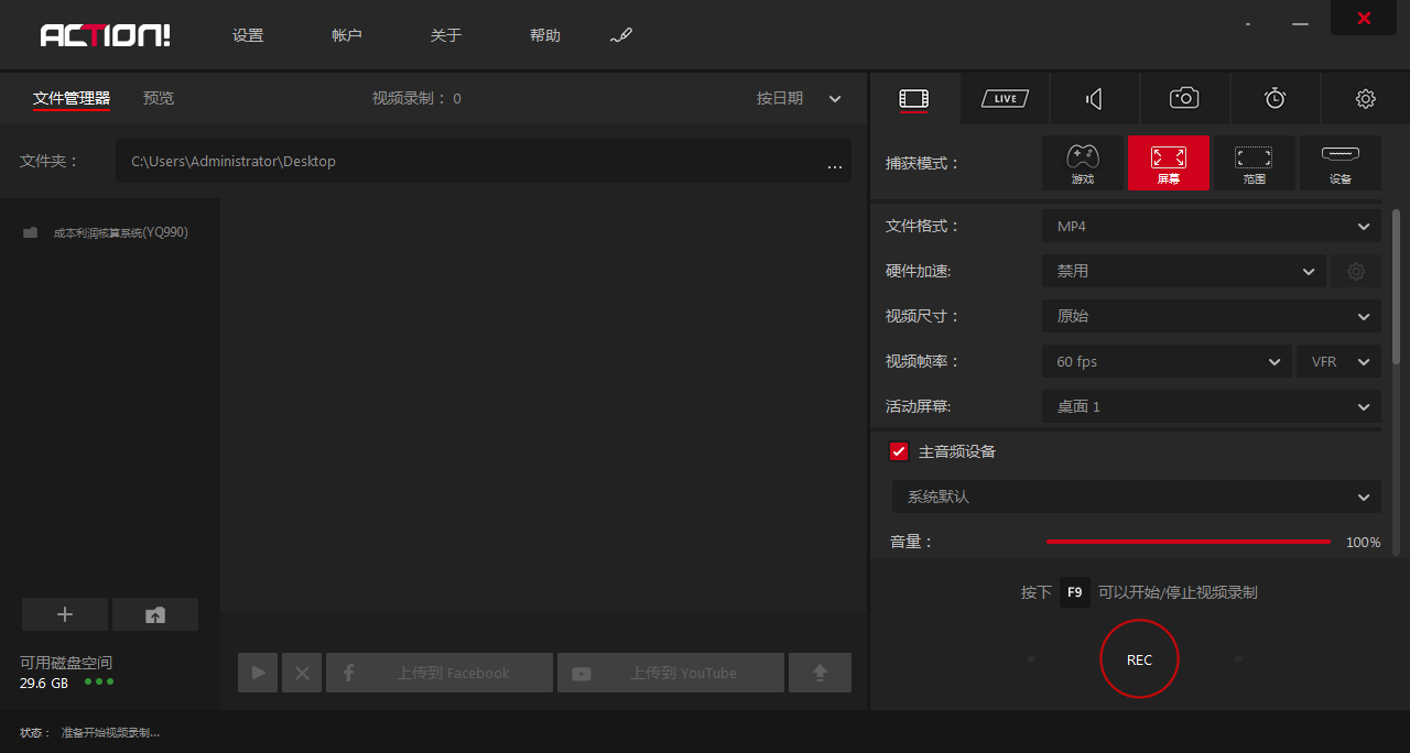 Mirillis Action!绿色中文版(Action屏幕录像工具)