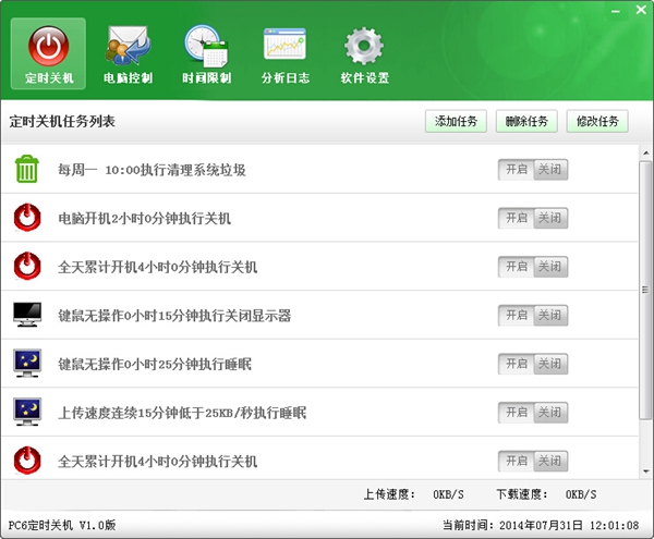 PC6定时关机软件