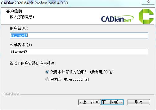 CADian Pro 2020官方免费版