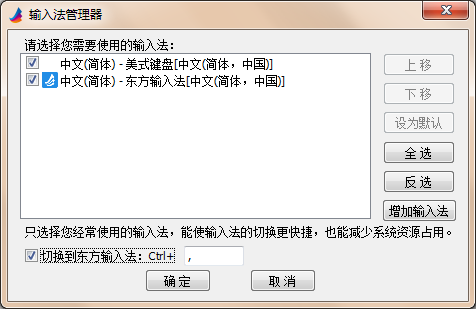 东方<a href=https://www.officeba.com.cn/tag/shurufa/ target=_blank class=infotextkey>输入法</a>官方版