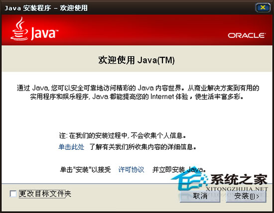 Java SE Runtime Environment x64 7.0 u3 多国语言官方安装版