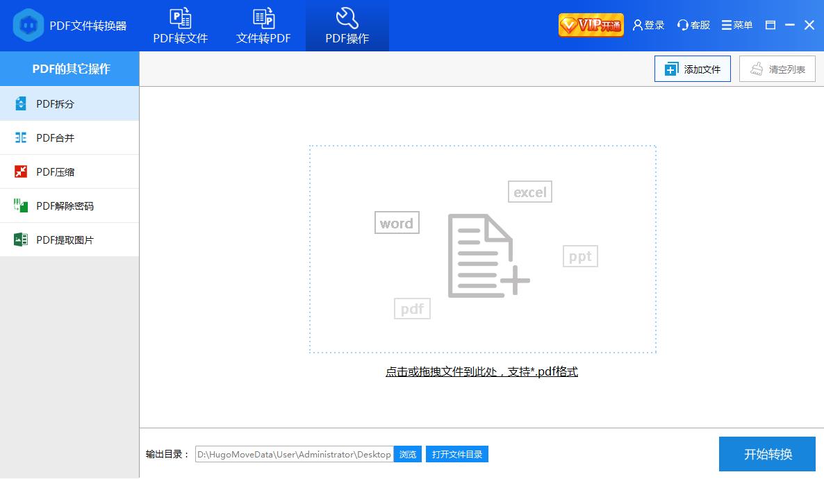 彩虹猪<a href=https://www.officeba.com.cn/tag/PDFzhuanhuanqi/ target=_blank class=infotextkey>PDF转换器</a> 官方版