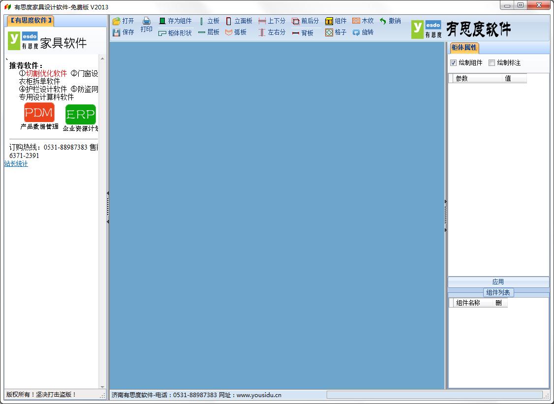 有思度家具设计软件免费安装版