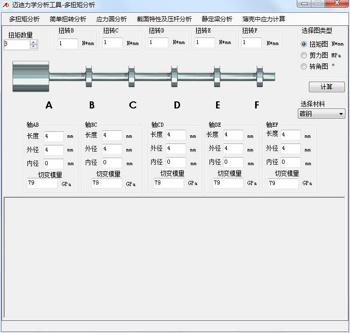 迈迪设计宝力学分析工具 绿色版