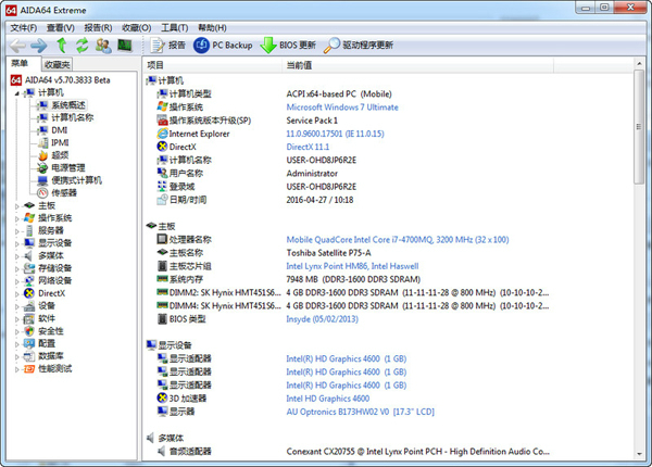 AIDA64专业增强版