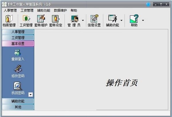 E卡人事<a href=https://www.officeba.com.cn/tag/guanlixitong/ target=_blank class=infotextkey>管理系统</a>官方版