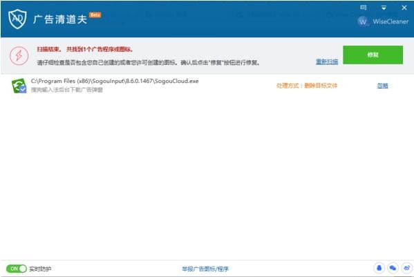 Wise AD Cleaner中文版(广告清道夫)