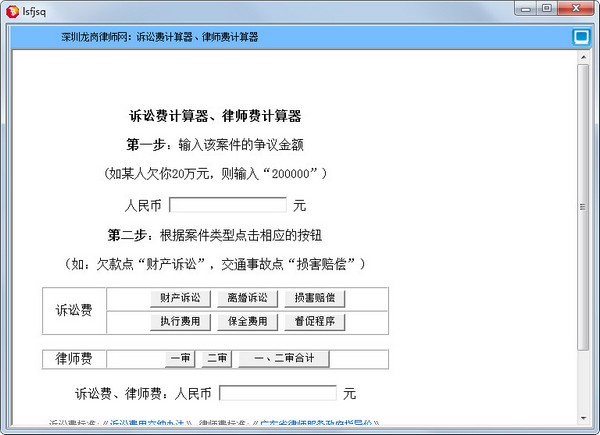 诉讼费律师费计算器绿色版