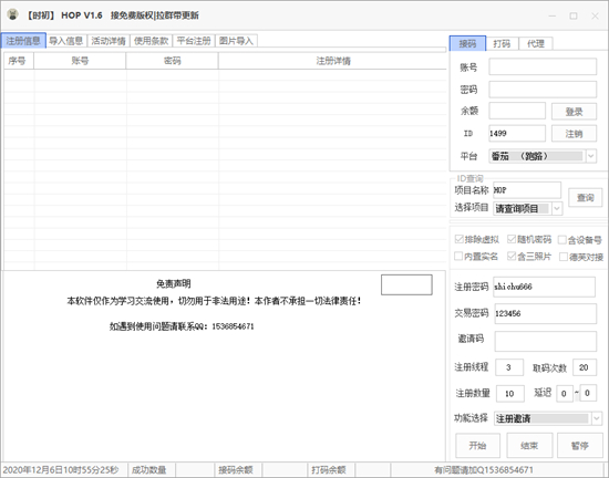 Hop慈善公益链<a href=https://www.officeba.com.cn/tag/zhuceji/ target=_blank class=infotextkey>注册机</a>最新版