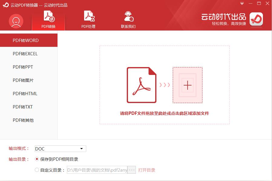 云动<a href=https://www.officeba.com.cn/tag/PDFzhuanhuanqi/ target=_blank class=infotextkey>PDF转换器</a>