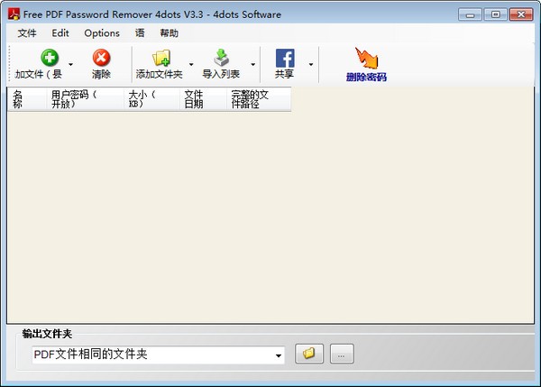 Free PDF Password Remover 4dots<a href=https://www.officeba.com.cn/tag/lvseban/ target=_blank class=infotextkey>绿色版</a>