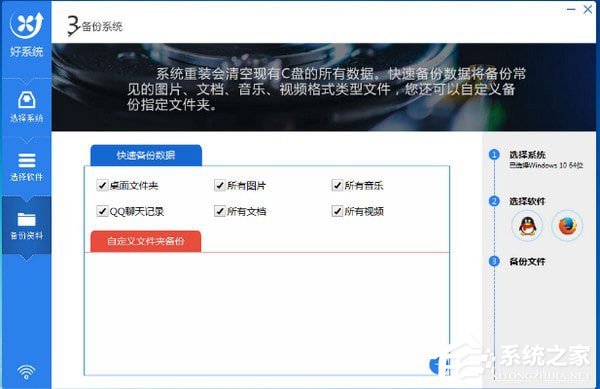 好系统重装助手绿色版