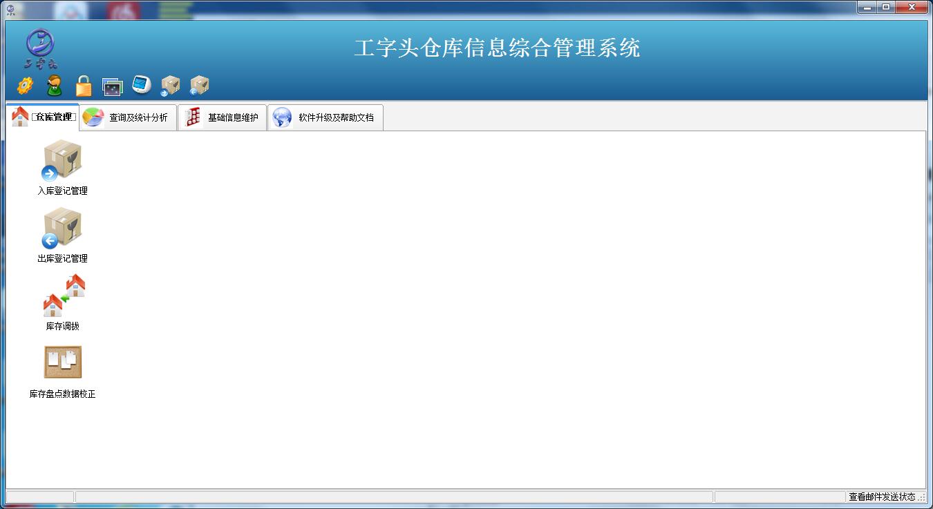 工字头仓库信息综合管理软件<a href=https://www.officeba.com.cn/tag/lvseban/ target=_blank class=infotextkey>绿色版</a>