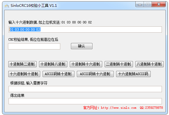 SinloCRC16检验小工具绿色版