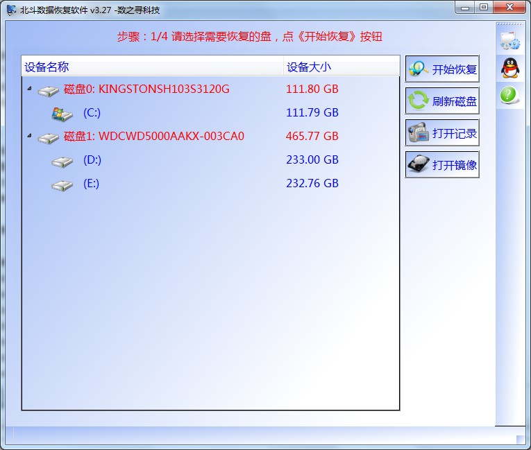 北斗数据恢复软件绿色版