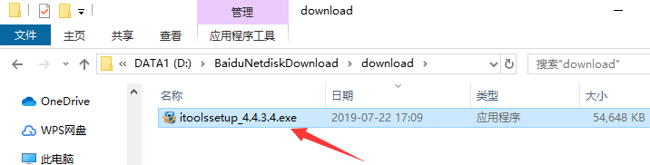 iTools中文电脑版(苹果管理软件)