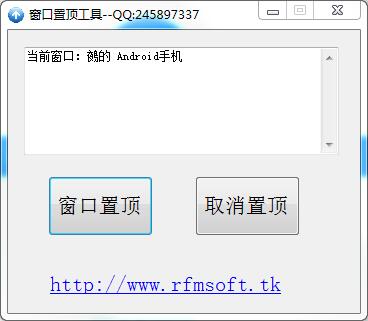 窗口置顶工具（setWindowsTop）<a href=https://www.officeba.com.cn/tag/lvseban/ target=_blank class=infotextkey>绿色版</a>