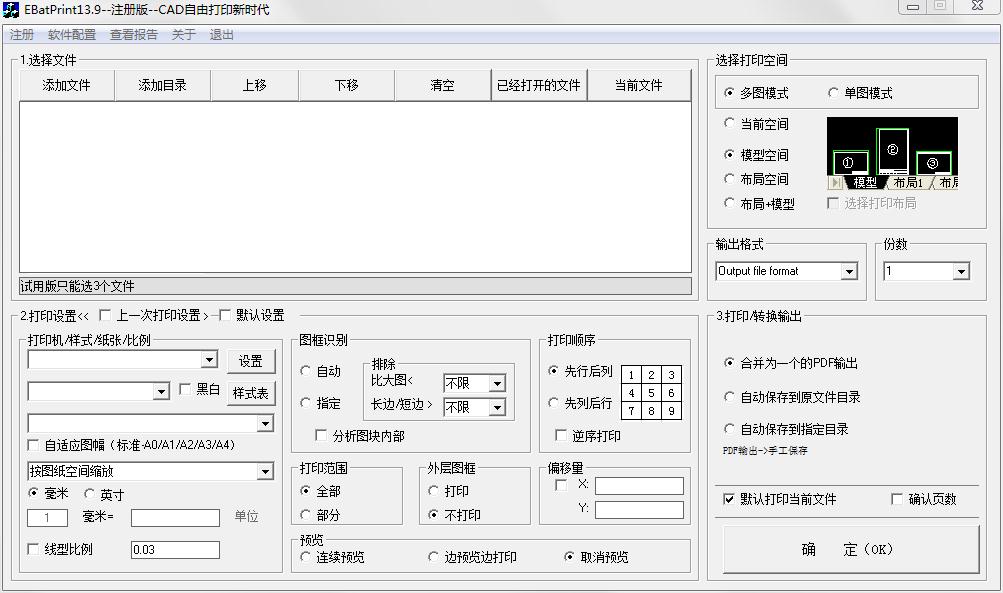 EBatPrint官方安装版(CAD批量打印和批量转PDF)