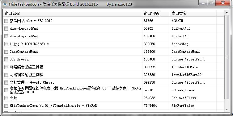 HideTaskbarIcon绿色汉化版(隐藏任务栏图标)