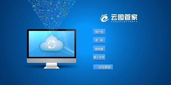 云图管家最新版