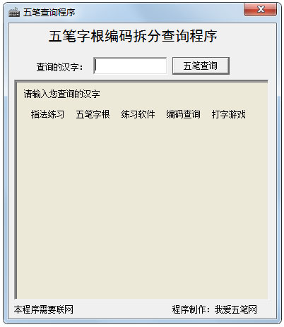 五笔查询程序<a href=https://www.officeba.com.cn/tag/lvseban/ target=_blank class=infotextkey>绿色版</a>