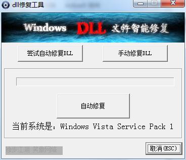 <a href=https://www.officeba.com.cn/tag/dllwenjian/ target=_blank class=infotextkey>dll文件</a>修复工具官方版